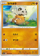Image for Cubone (40) (S5R)