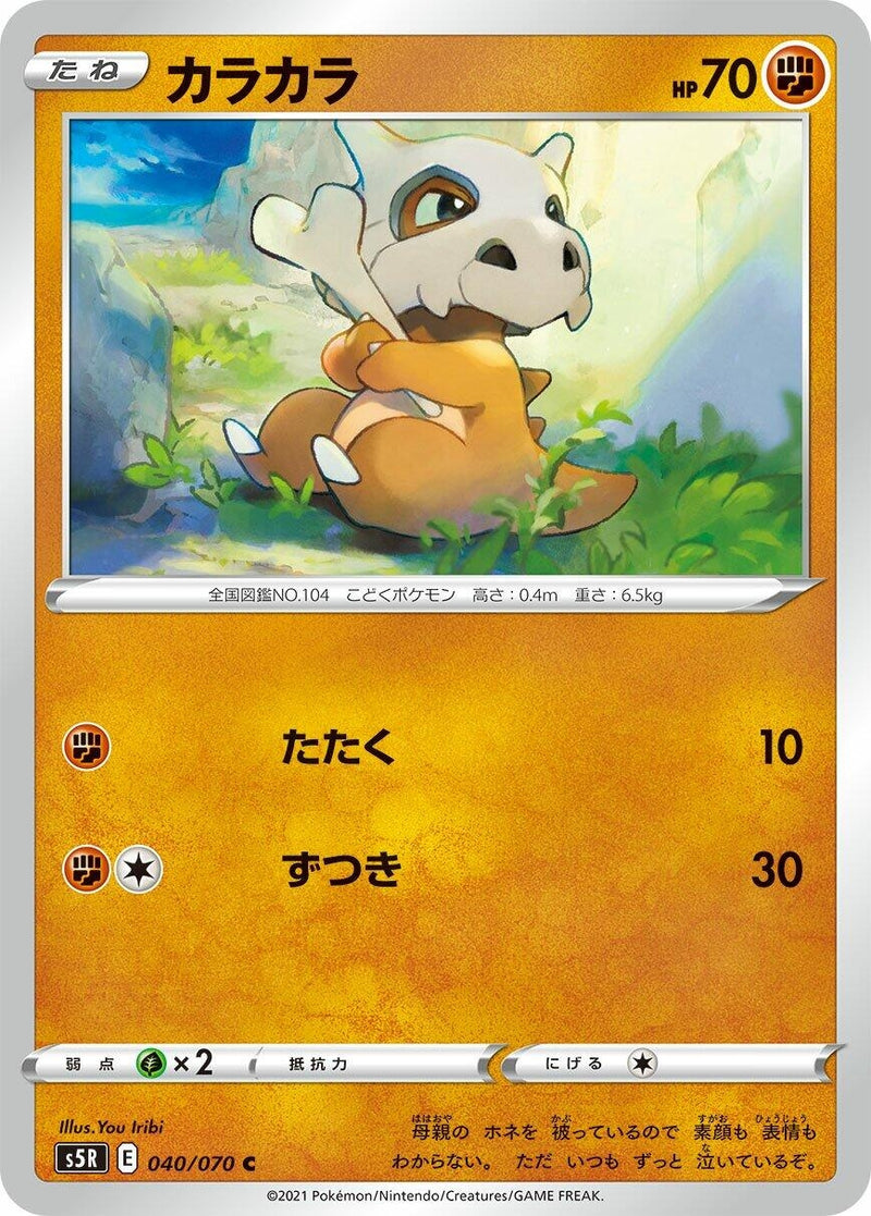 Image for Cubone (40) (S5R)