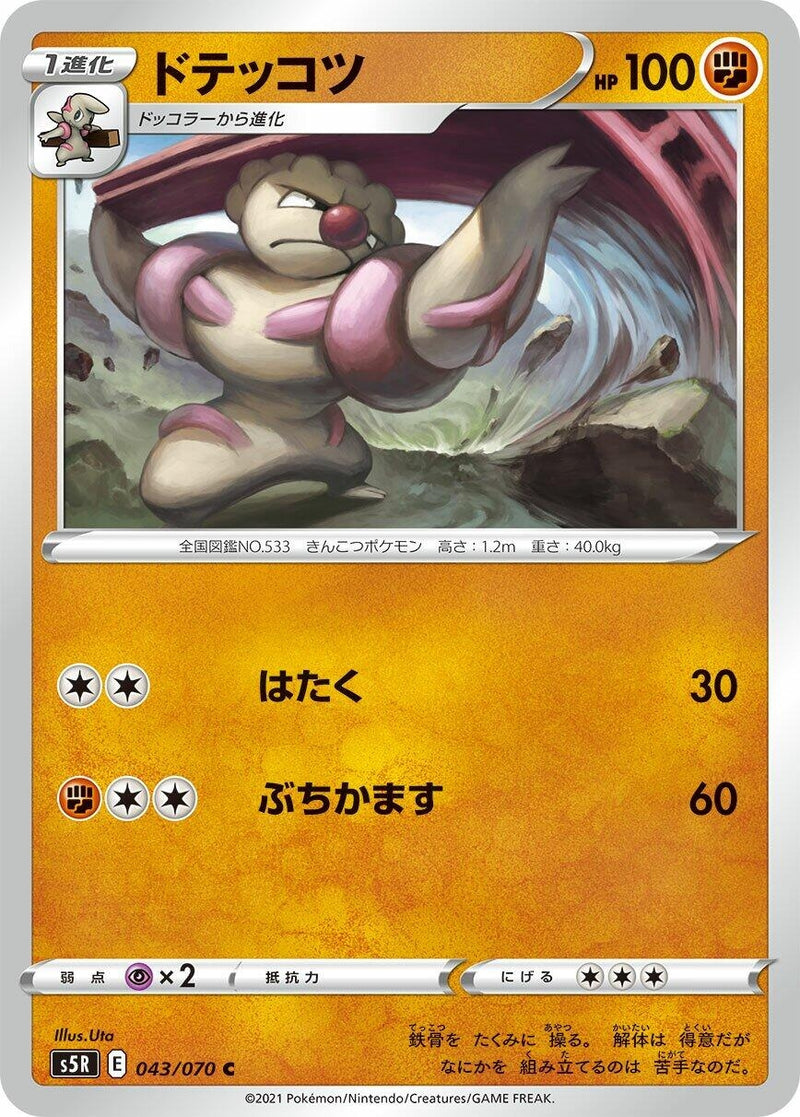 Image for Gurdurr (43) (S5R)