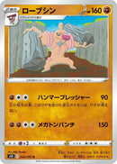 Image for Conkeldurr (44) (S5R)