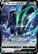 Image for Corviknight V - 055/070 (55) (S5R)