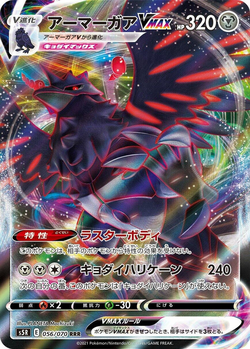 Image for Corviknight VMAX - 056/070 (56) (S5R)