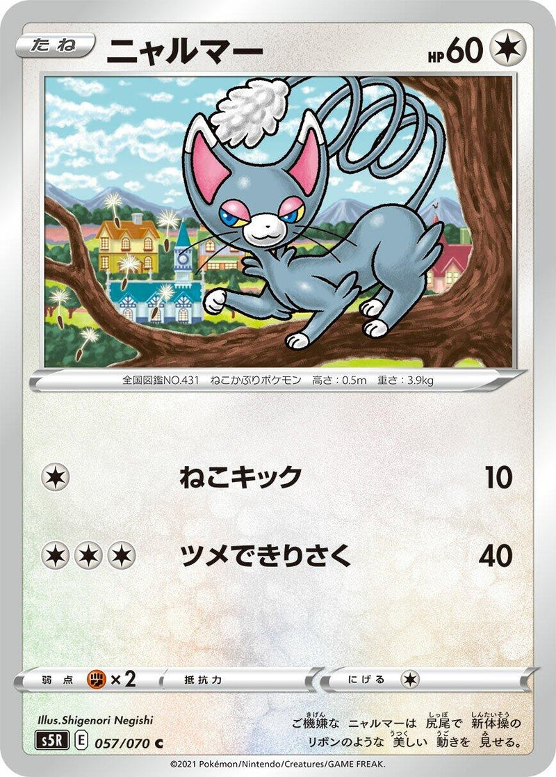 Image for Glameow (57) (S5R)