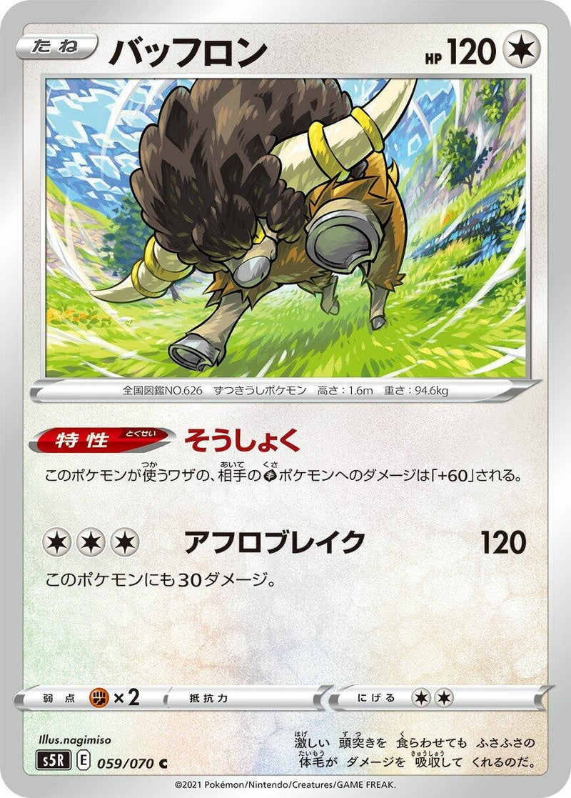 Image for Bouffalant (59) (S5R)