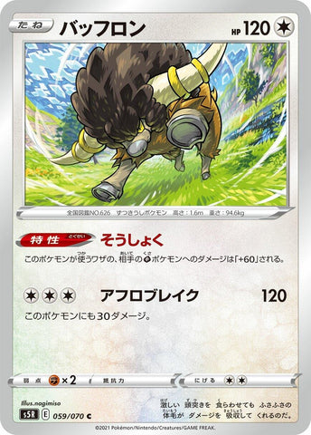 Image for Bouffalant (59) (S5R)