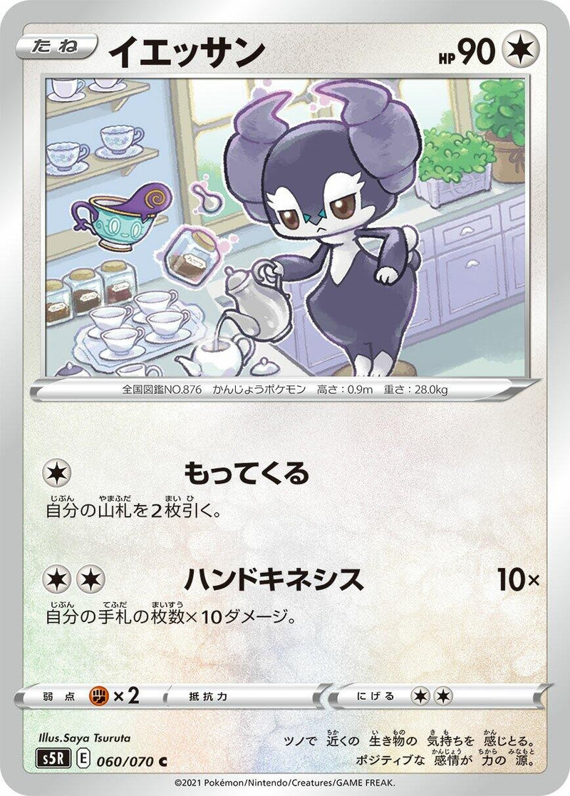 Image for Indeedee (60) (S5R)