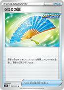 Image for Fan of Waves (61) (S5R)