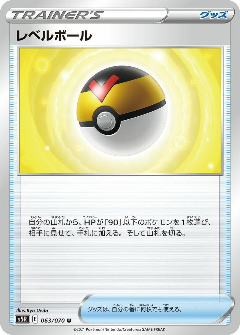 Image for Level Ball - 063/070 (63) (S5R)