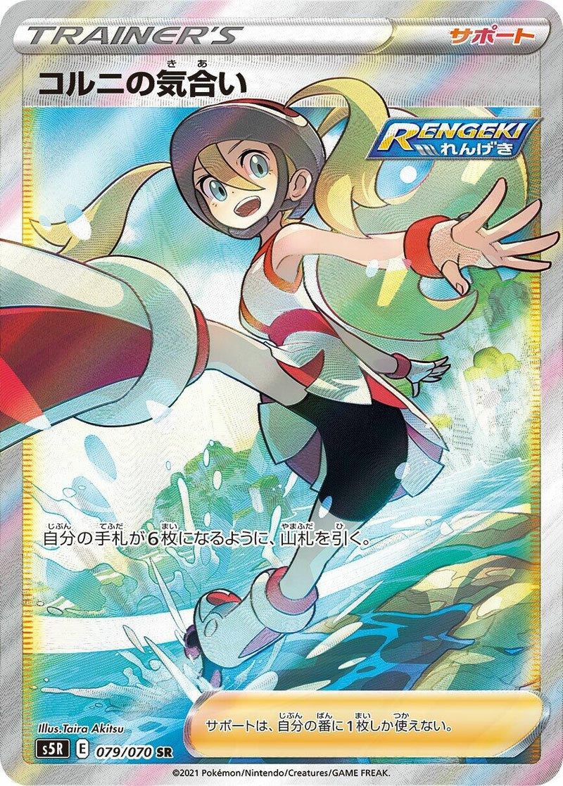 Image for Korrina's Focus - 079/070 (79) (S5R)