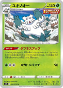 Image for Abomasnow (2) (S6H)