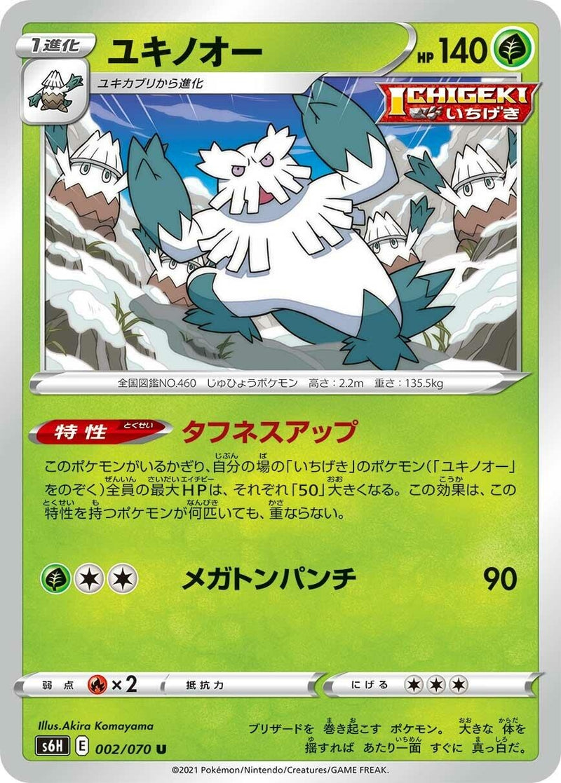 Image for Abomasnow (2) (S6H)