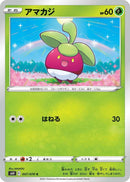 Image for Bounsweet (7) (S6H)