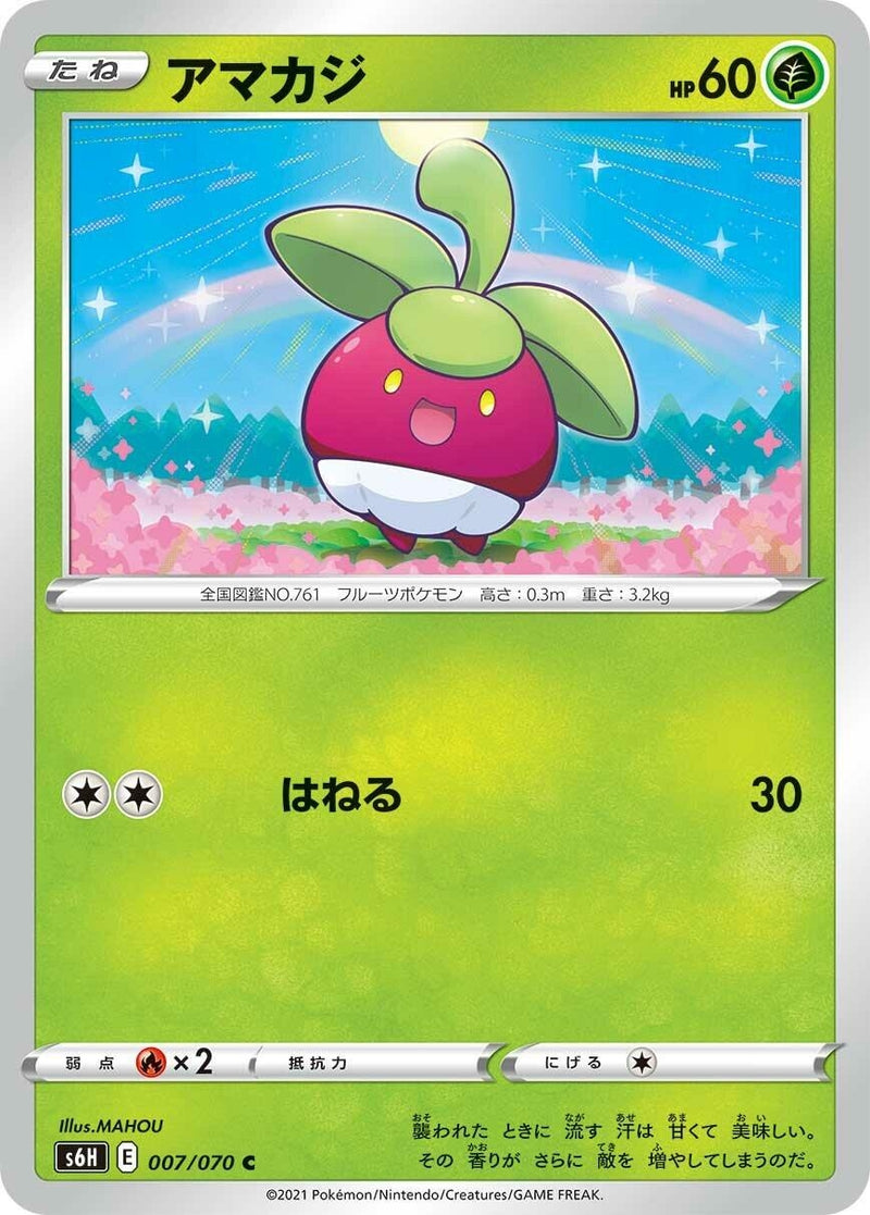 Image for Bounsweet (7) (S6H)