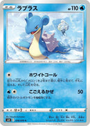 Image for Lapras (18) (S6H)