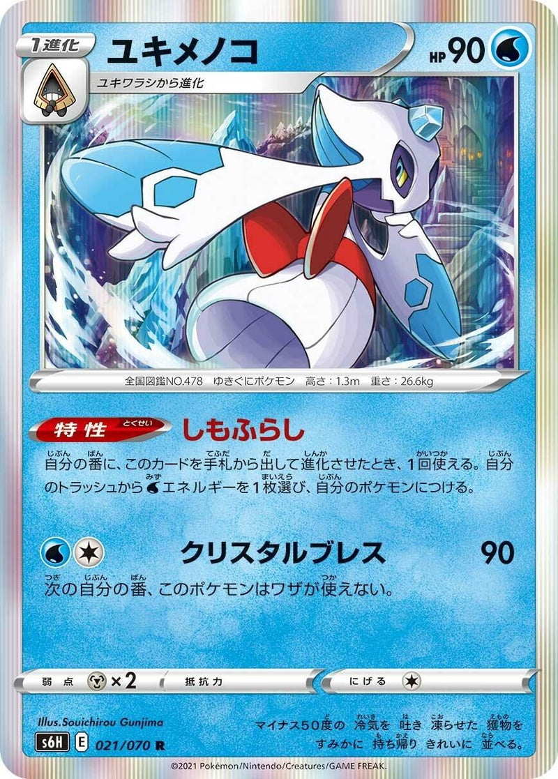 Image for Froslass (21) (S6H)
