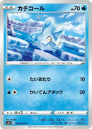 Image for Bergmite (25) (S6H)