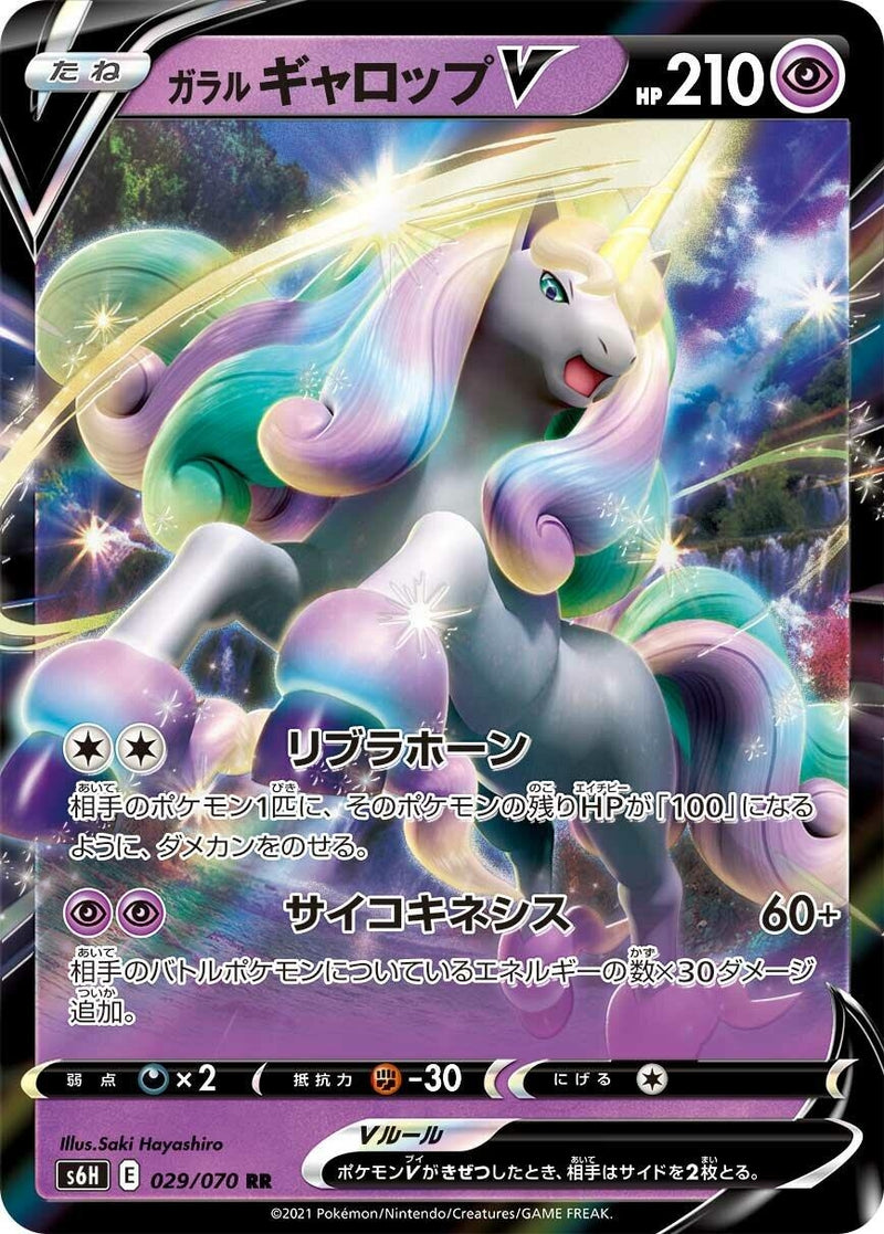 Image for Galarian Rapidash V - 029/070 (29) (S6H)