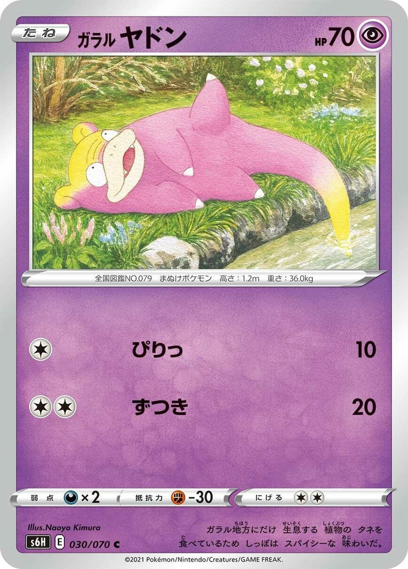 Image for Galarian Slowpoke (30) (S6H)