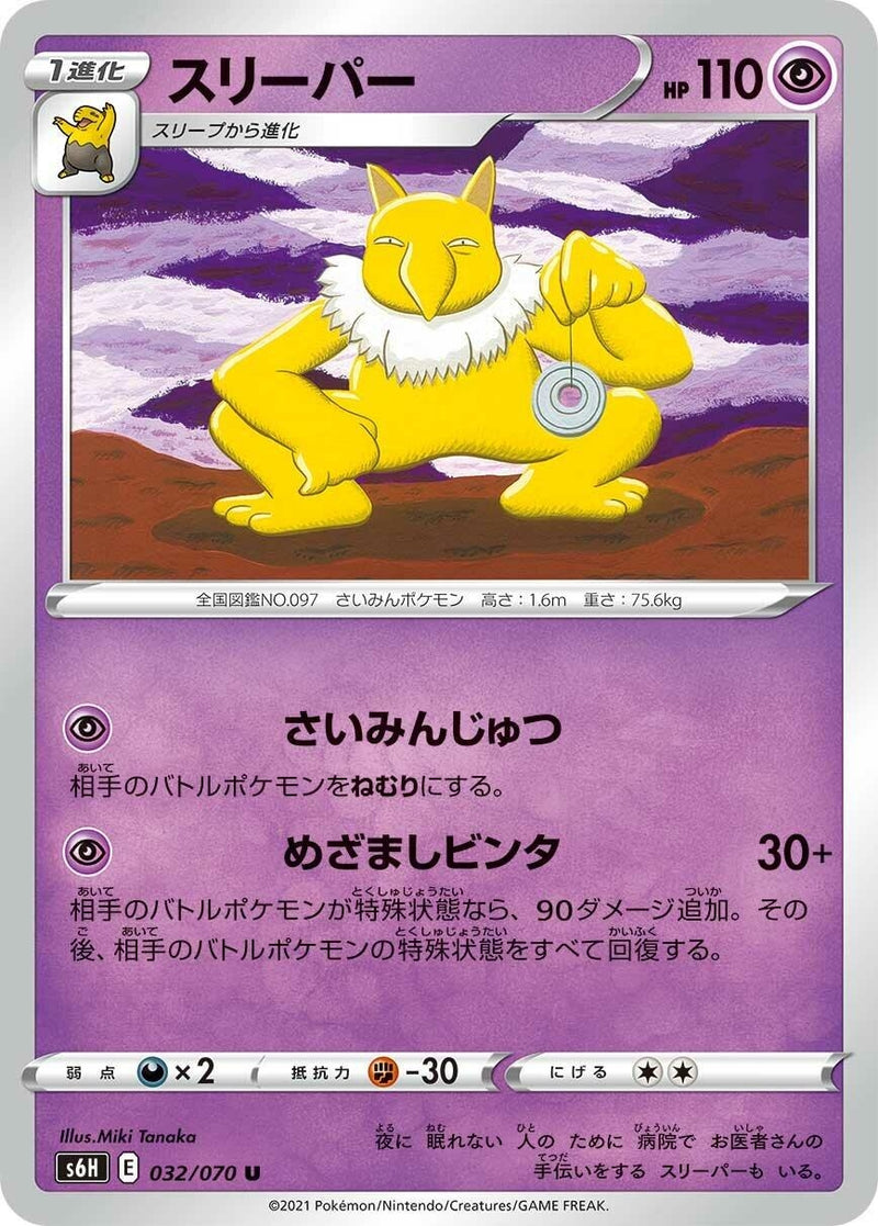 Image for Hypno (32) (S6H)