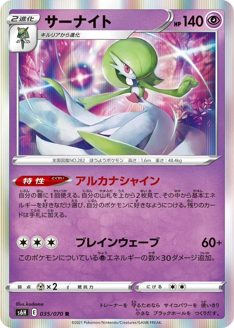Image for Gardevoir (35) (S6H)