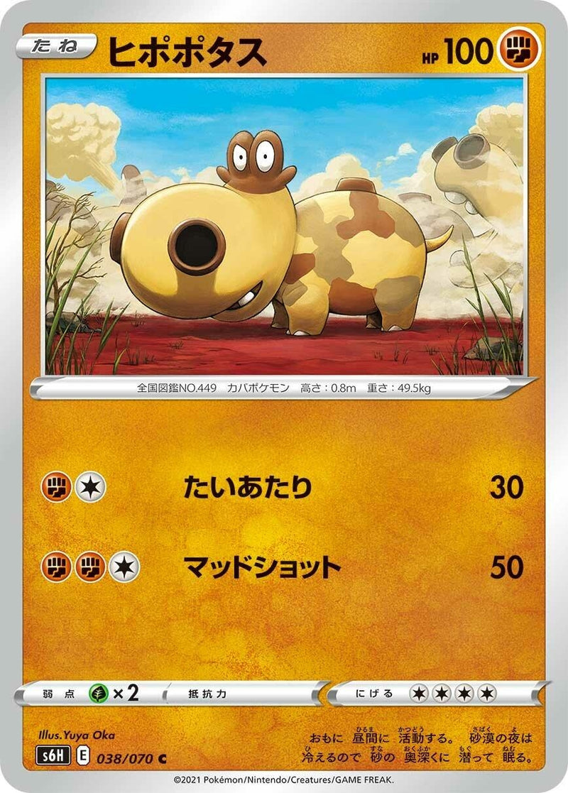 Image for Hippopotas (38) (S6H)
