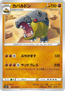 Image for Hippowdon (39) (S6H)