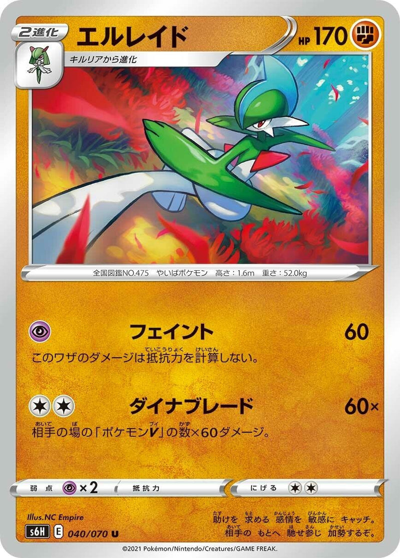 Image for Gallade (40) (S6H)