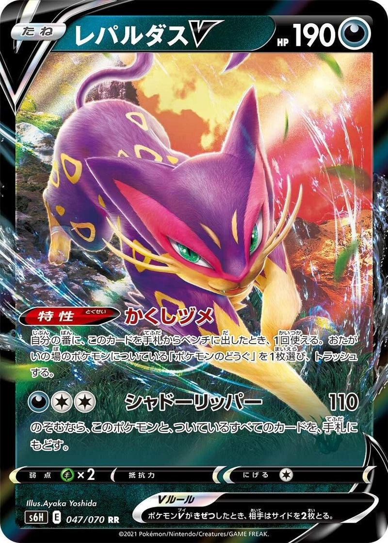 Image for Liepard V - 047/070 (47) (S6H)