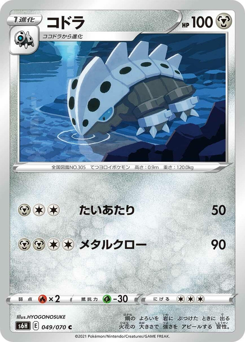 Image for Lairon (49) (S6H)