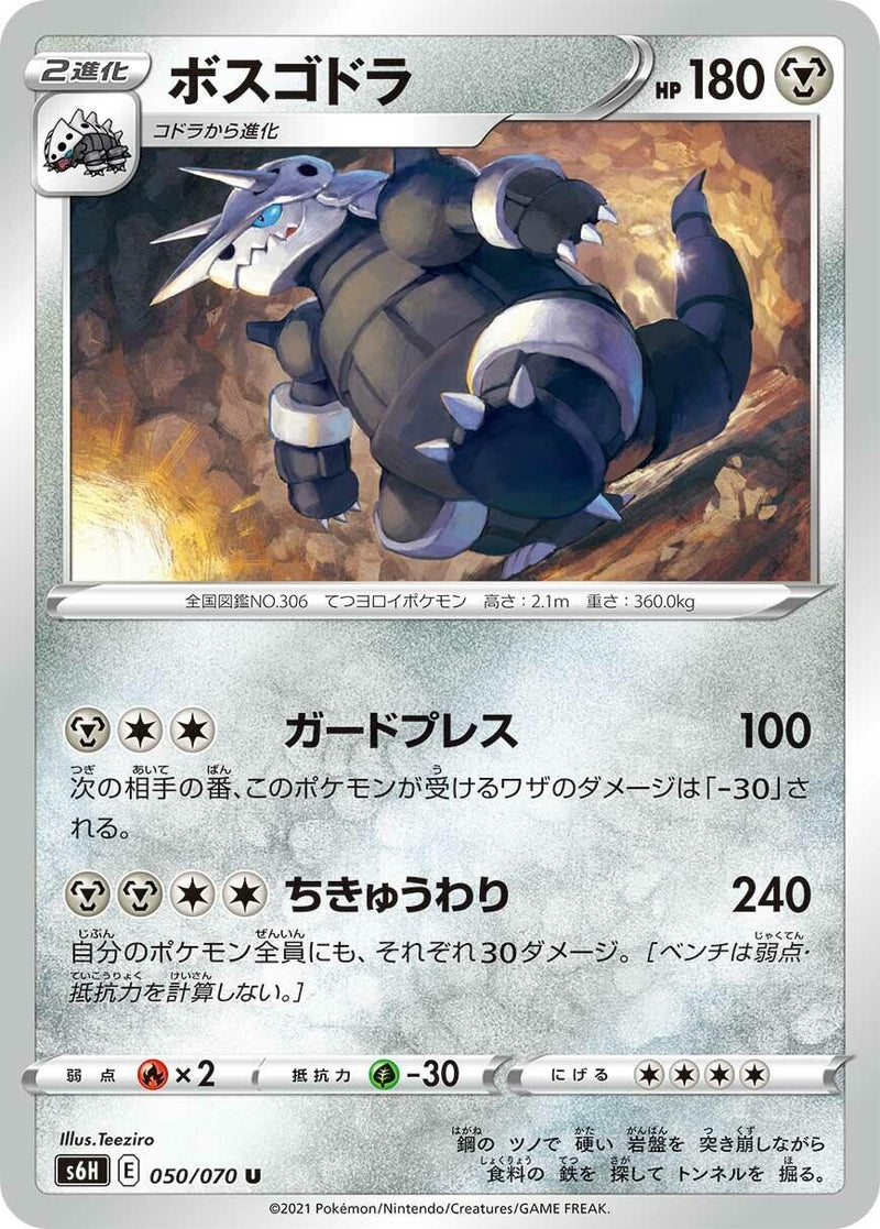 Image for Aggron (50) (S6H)