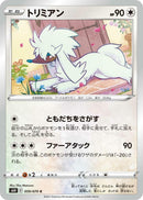 Image for Furfrou (59) (S6H)