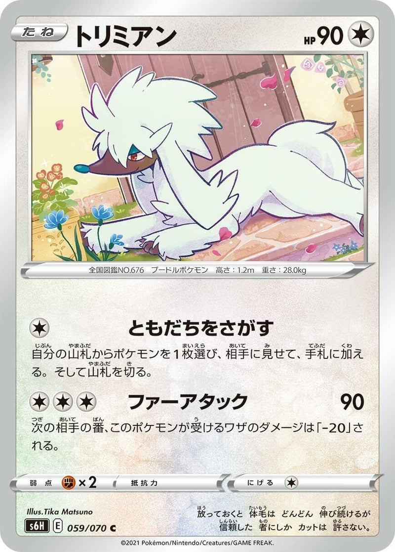 Image for Furfrou (59) (S6H)