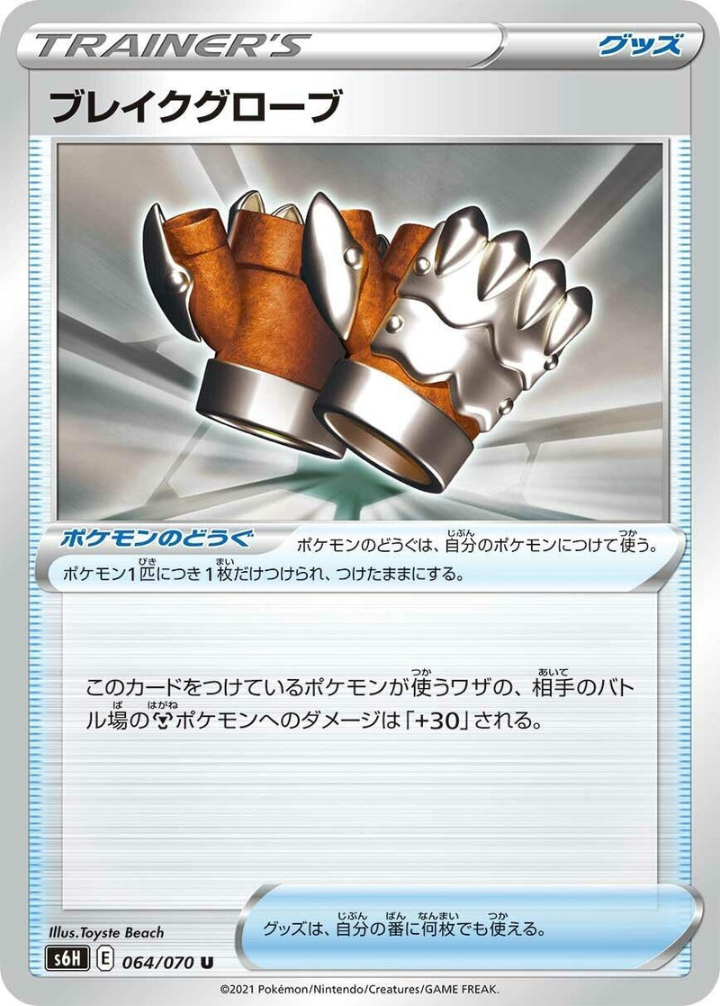 Image for Crushing Gloves (64) (S6H)