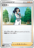 Image for Doctor - 066/070 (66) (S6H)