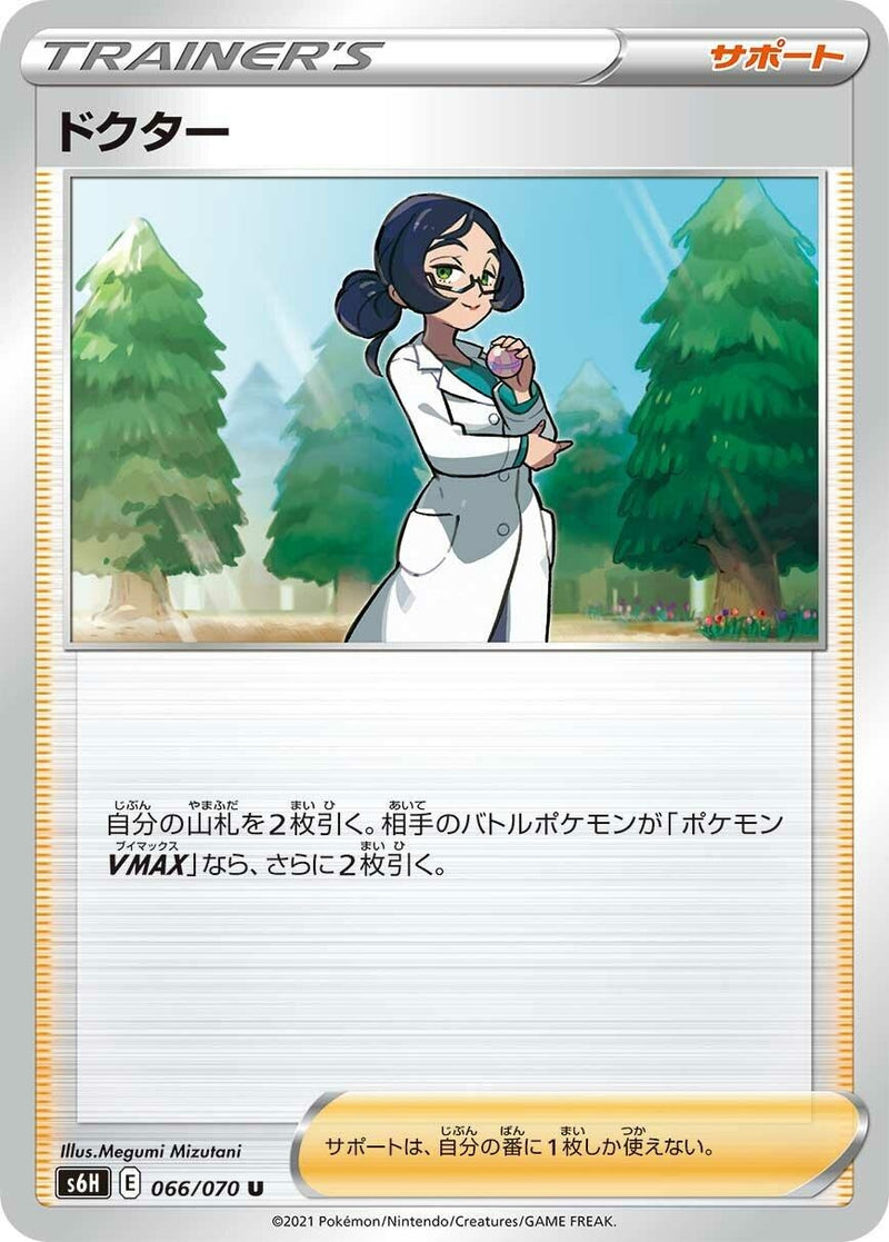 Image for Doctor - 066/070 (66) (S6H)