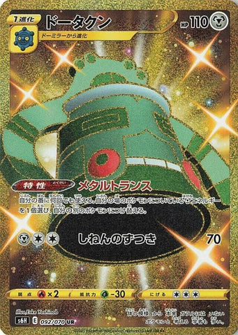 Image for Bronzong (92) (S6H)