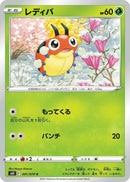 Image for Ledyba (1) (S6K)