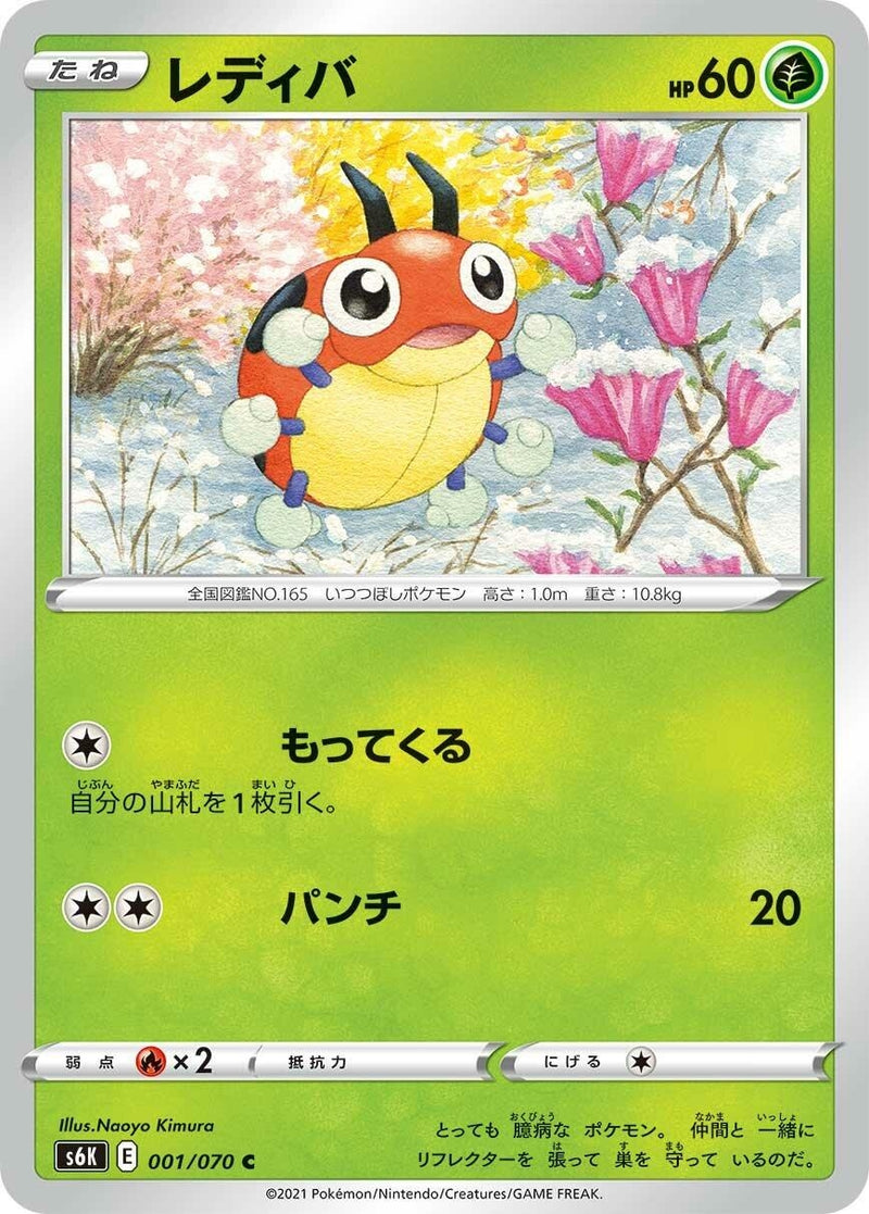 Image for Ledyba (1) (S6K)