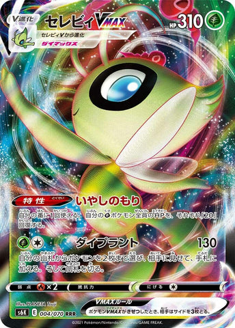 Image for Celebi VMAX - 004/070 (4) (S6K)