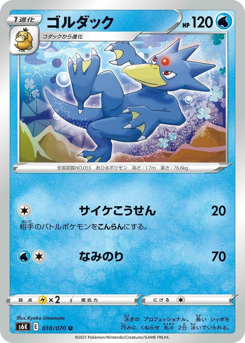 Image for Golduck (10) (S6K)