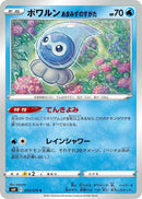 Image for Castform Rainy Form (13) (S6K)