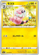 Image for Flaaffy (19) (S6K)