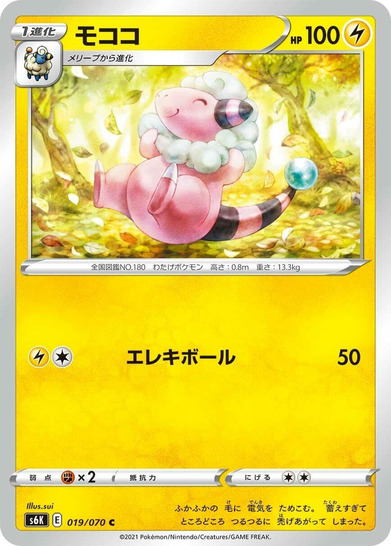 Image for Flaaffy (19) (S6K)