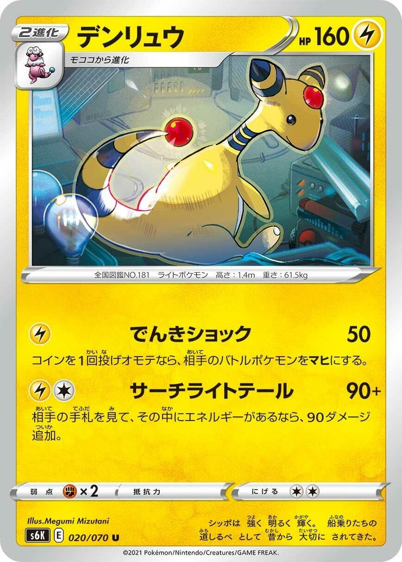 Image for Ampharos (20) (S6K)