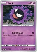 Image for Gastly (25) (S6K)