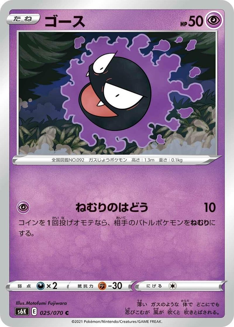 Image for Gastly (25) (S6K)