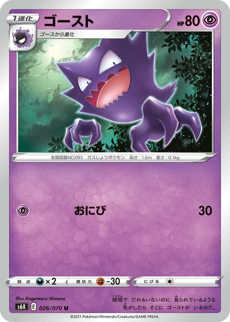 Image for Haunter (26) (S6K)
