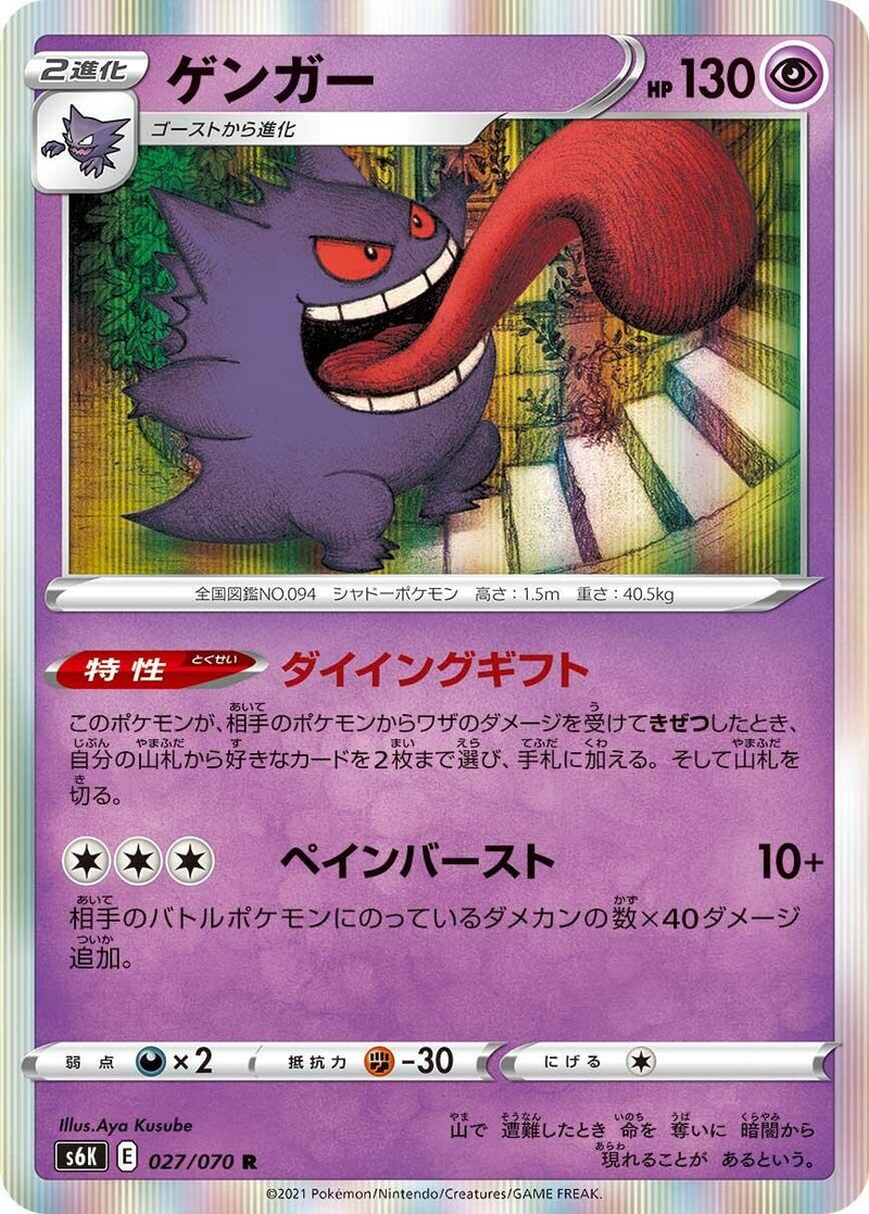 Image for Gengar (27) (S6K)