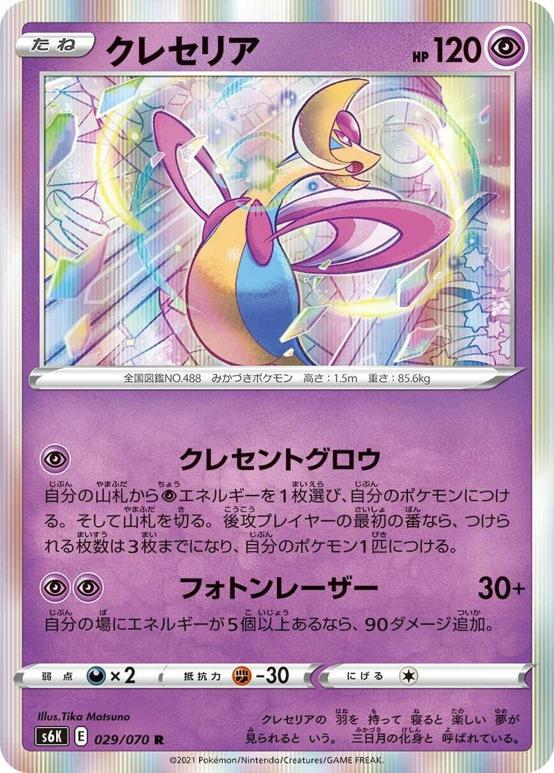 Image for Cresselia (29) (S6K)