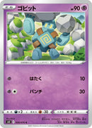 Image for Golett (30) (S6K)